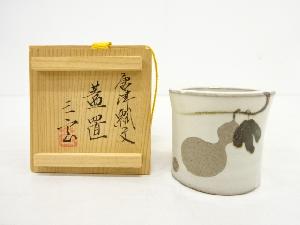 唐津焼　三玄窯造　瓢文　蓋置